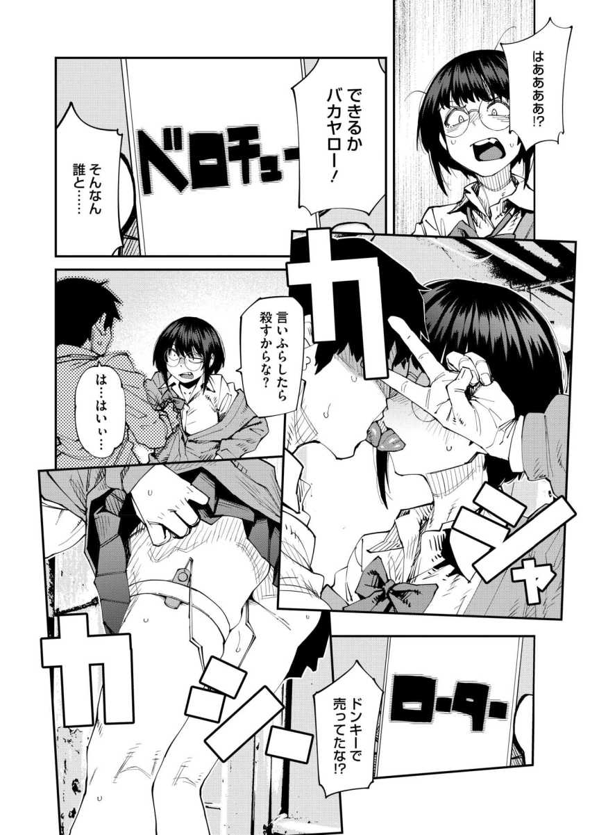 【エロ漫画】JKさん「ちょっ！何ナマで挿れようとしてんの！？」流行りのアプリで理性がぶっ飛ぶJKさん【アプリがやれって言ったら何でもやるのかお前は？はい！】