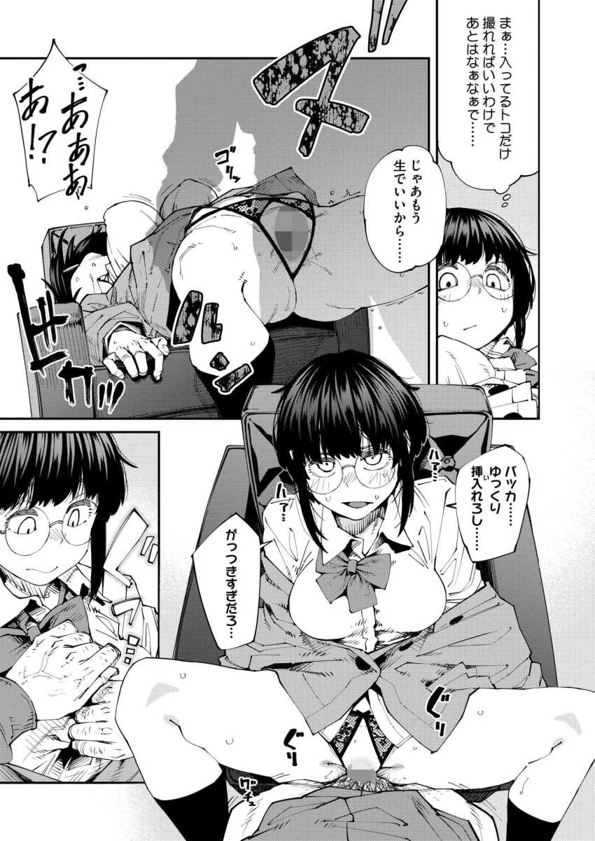 【エロ漫画】JKさん「ちょっ！何ナマで挿れようとしてんの！？」流行りのアプリで理性がぶっ飛ぶJKさん【アプリがやれって言ったら何でもやるのかお前は？はい！】