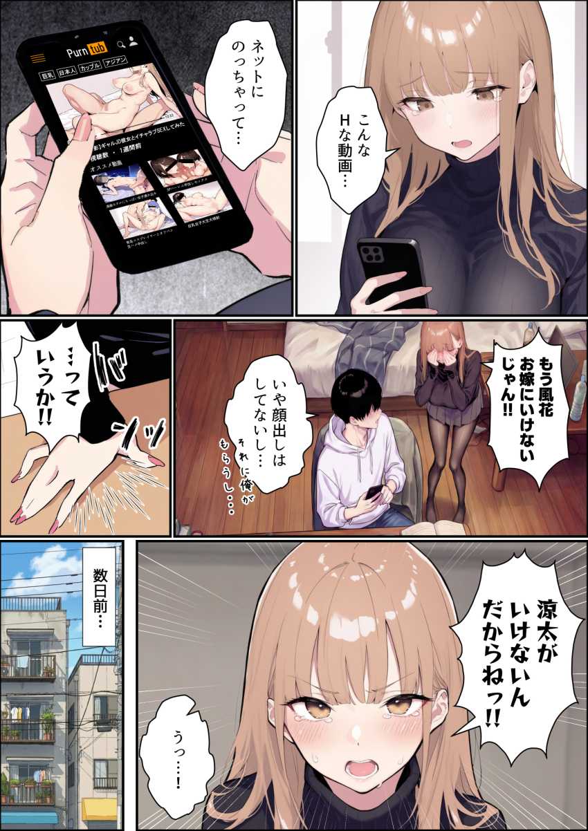 【エロ同人】男さん「彼女さん敏感すぎっしょ♥」疑似NTRで儲けるはずがガチで寝取られたw【自認S実はドMなギャル彼女の疑似NTR動画配信で稼ぎます！】