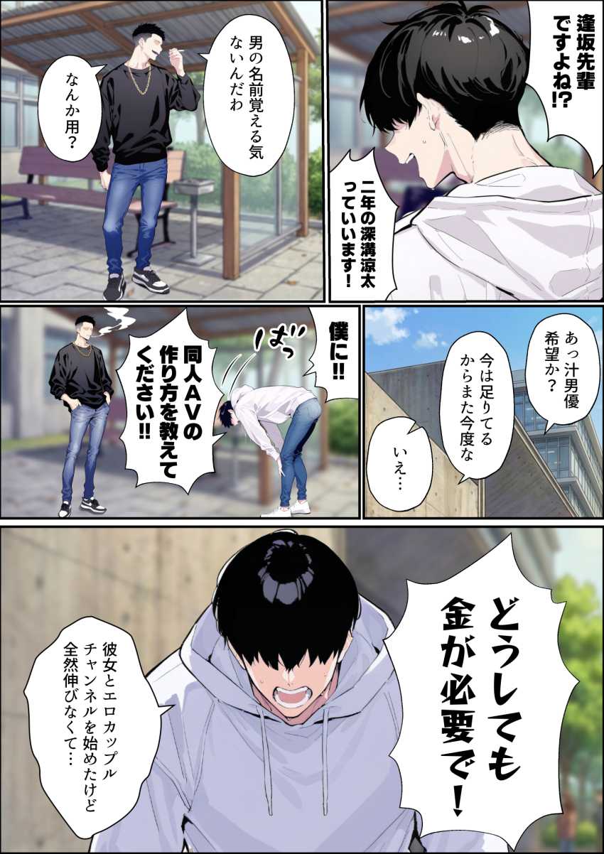 【エロ同人】男さん「彼女さん敏感すぎっしょ♥」疑似NTRで儲けるはずがガチで寝取られたw【自認S実はドMなギャル彼女の疑似NTR動画配信で稼ぎます！】