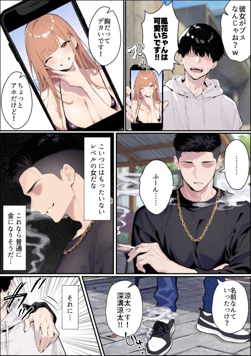 【エロ同人】男さん「彼女さん敏感すぎっしょ♥」疑似NTRで儲けるはずがガチで寝取られたw【自認S実はドMなギャル彼女の疑似NTR動画配信で稼ぎます！】