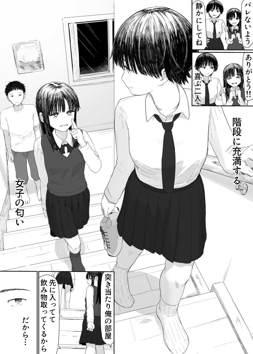 【エロ同人】男さん「二人とも…眠らせた…♥」クラスの女子二人が家出したとやってきた【家出したクラスメイト二人が泊まりに来た】