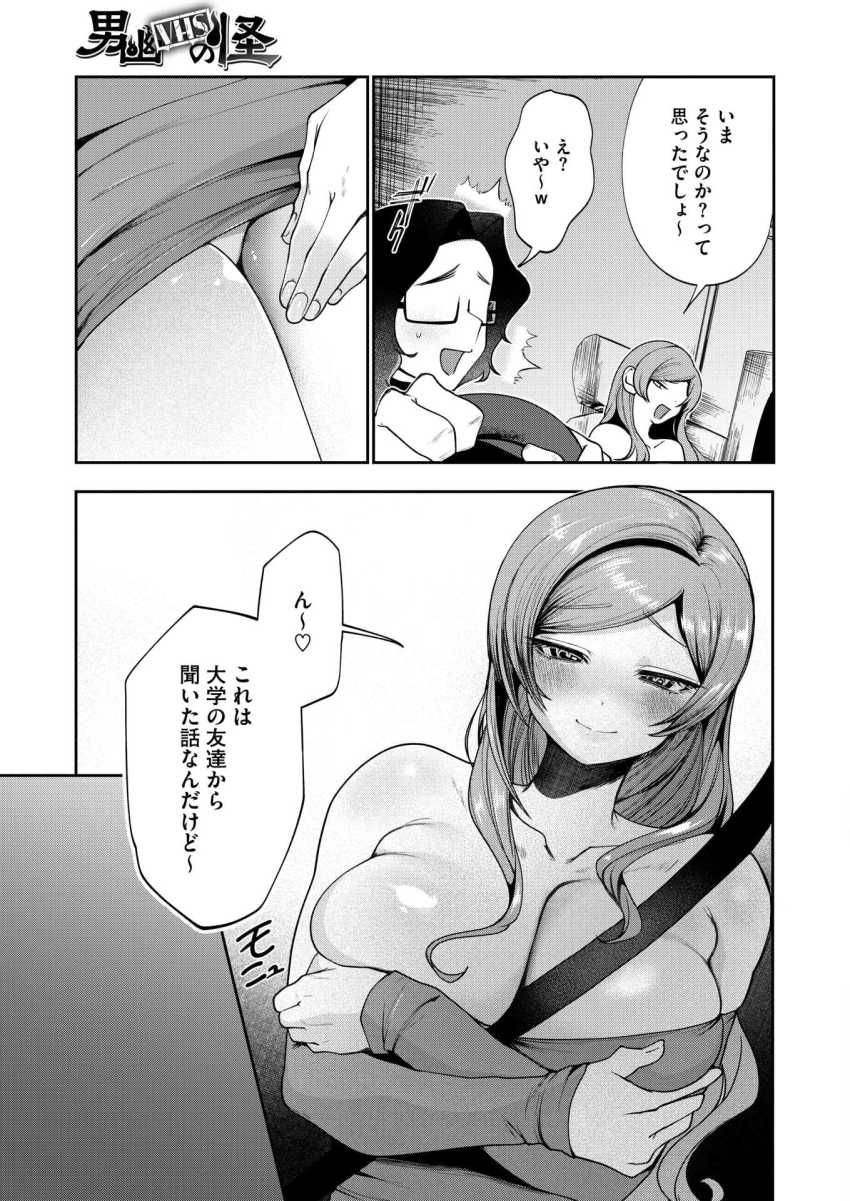 【エロ漫画】女さん「は、はいっちゃう…♥私…処女なのに…っ♥」中古で買ったビデオデッキセットが呪いのビデオだった【男幽VHSの怪】
