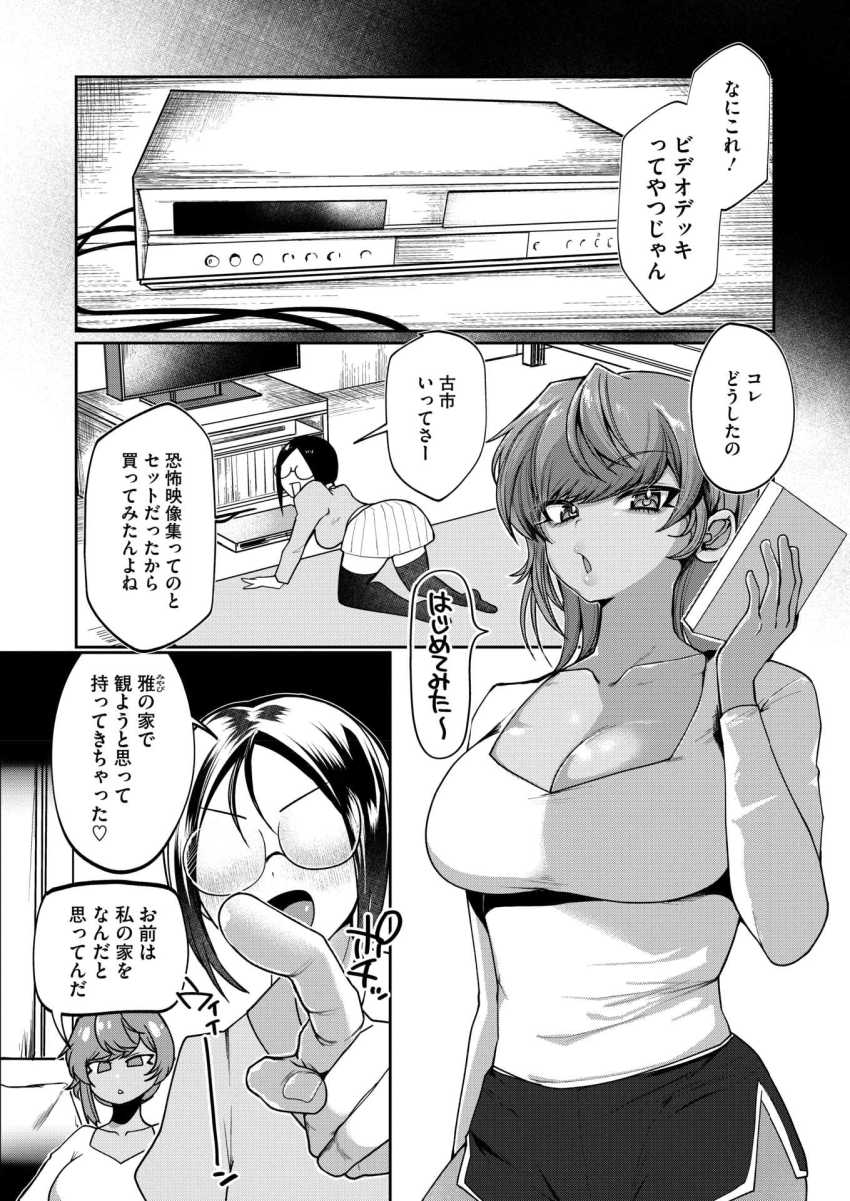 【エロ漫画】女さん「は、はいっちゃう…♥私…処女なのに…っ♥」中古で買ったビデオデッキセットが呪いのビデオだった【男幽VHSの怪】
