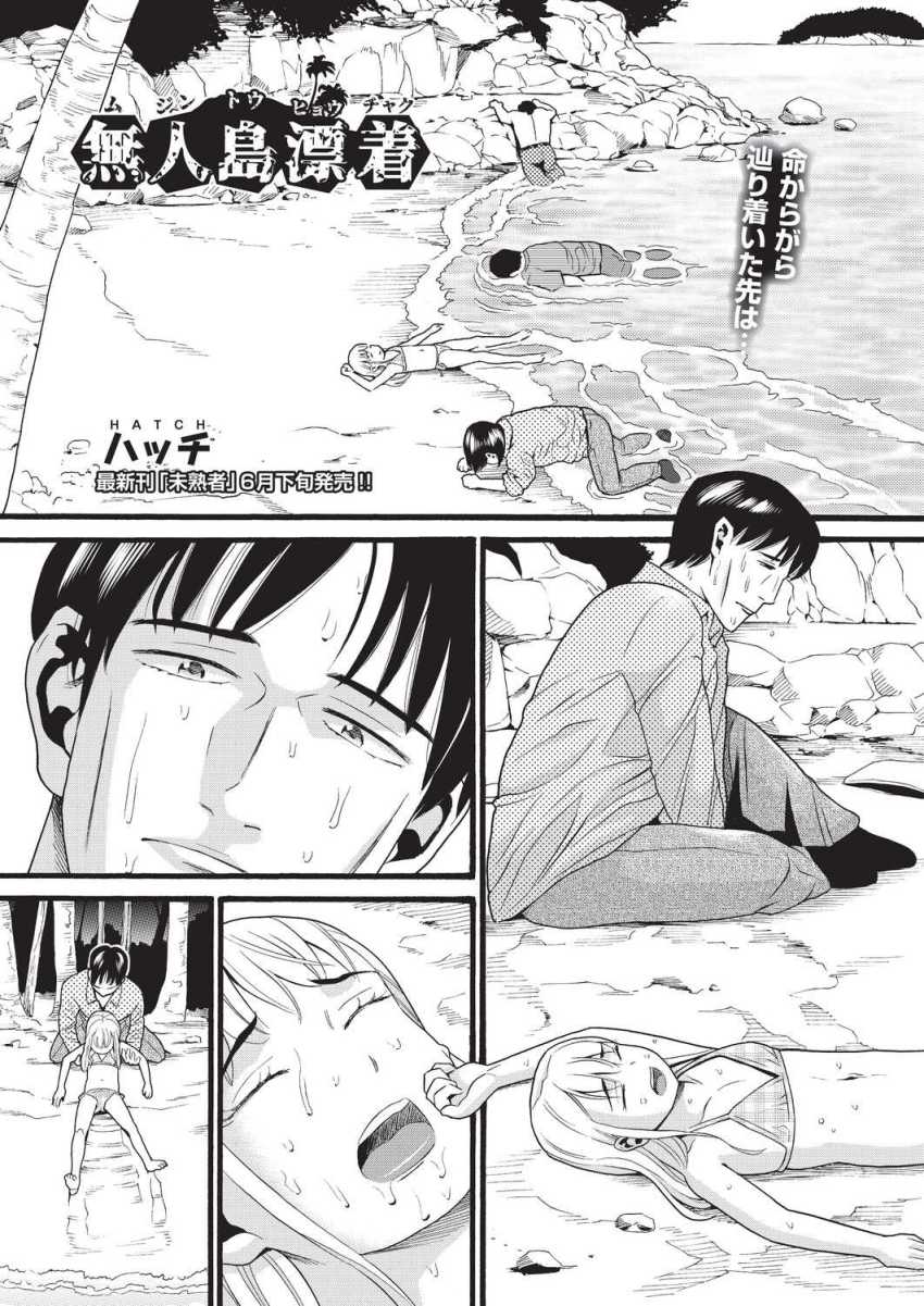 【エロ漫画】女さん「いっ痛い…何されてるのこれ…」わがままに育ったお嬢様が漂着した無人島で性処理に使われる【無人島漂着】