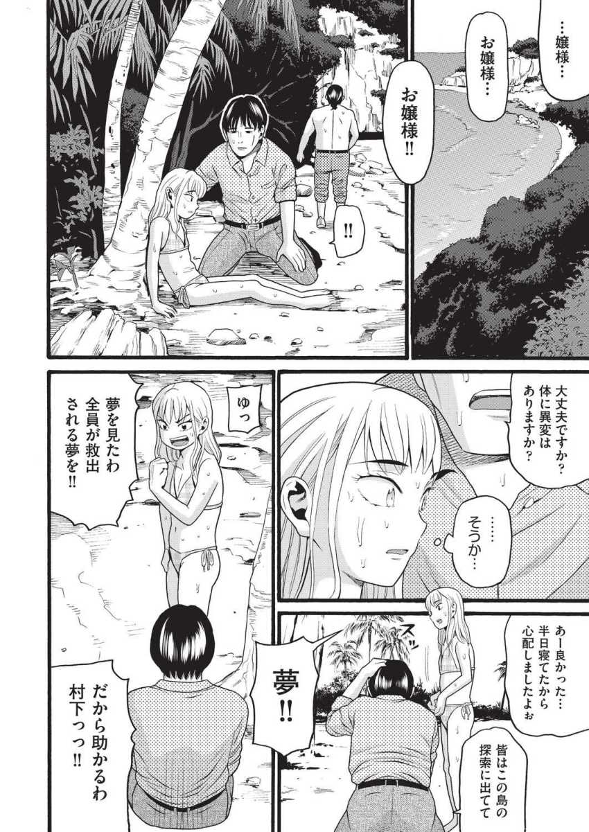 【エロ漫画】女さん「いっ痛い…何されてるのこれ…」わがままに育ったお嬢様が漂着した無人島で性処理に使われる【無人島漂着】