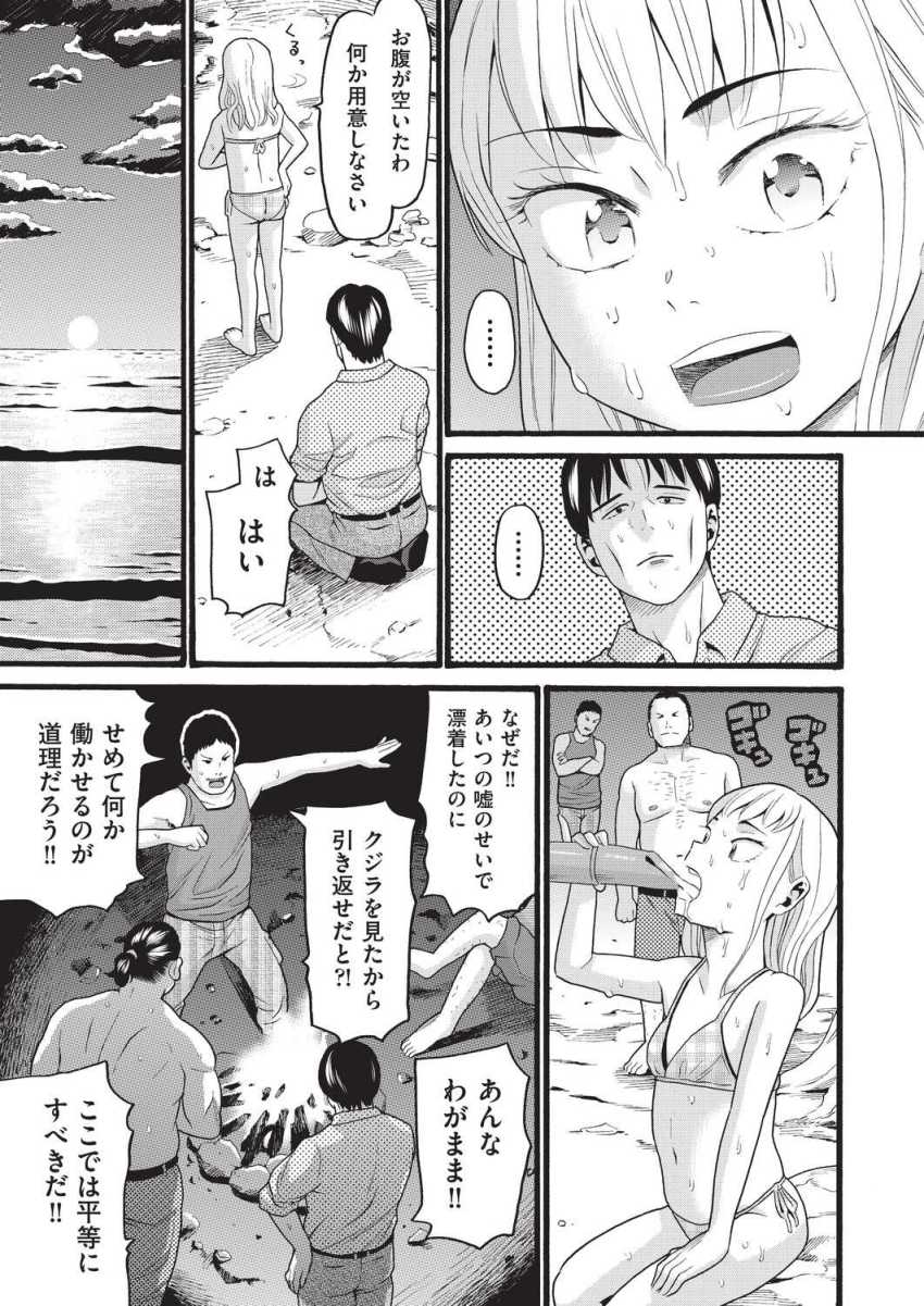 【エロ漫画】女さん「いっ痛い…何されてるのこれ…」わがままに育ったお嬢様が漂着した無人島で性処理に使われる【無人島漂着】