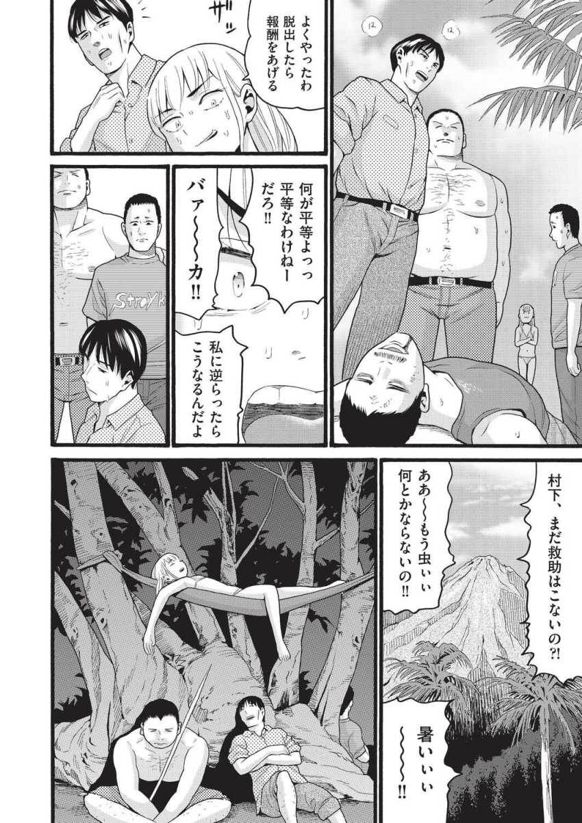 【エロ漫画】女さん「いっ痛い…何されてるのこれ…」わがままに育ったお嬢様が漂着した無人島で性処理に使われる【無人島漂着】