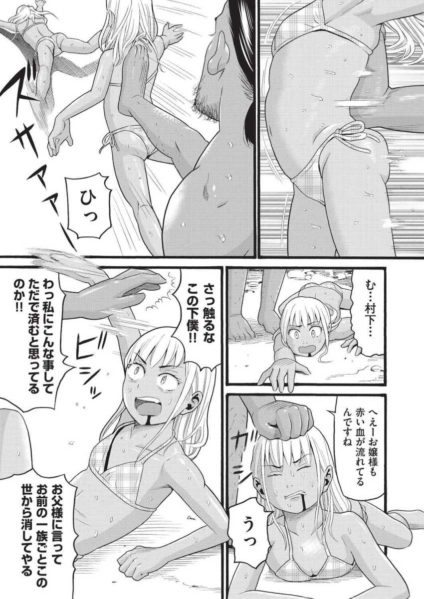 【エロ漫画】女さん「いっ痛い…何されてるのこれ…」わがままに育ったお嬢様が漂着した無人島で性処理に使われる【無人島漂着】