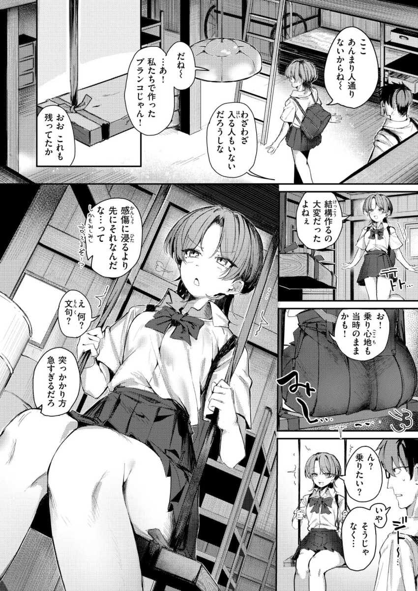 【エロ漫画】女さん「キス…もっとしたい…かも」昔遊んでいた秘密基地でエロ本を発見してしまった幼馴染【つくりなおし】のトップ画像