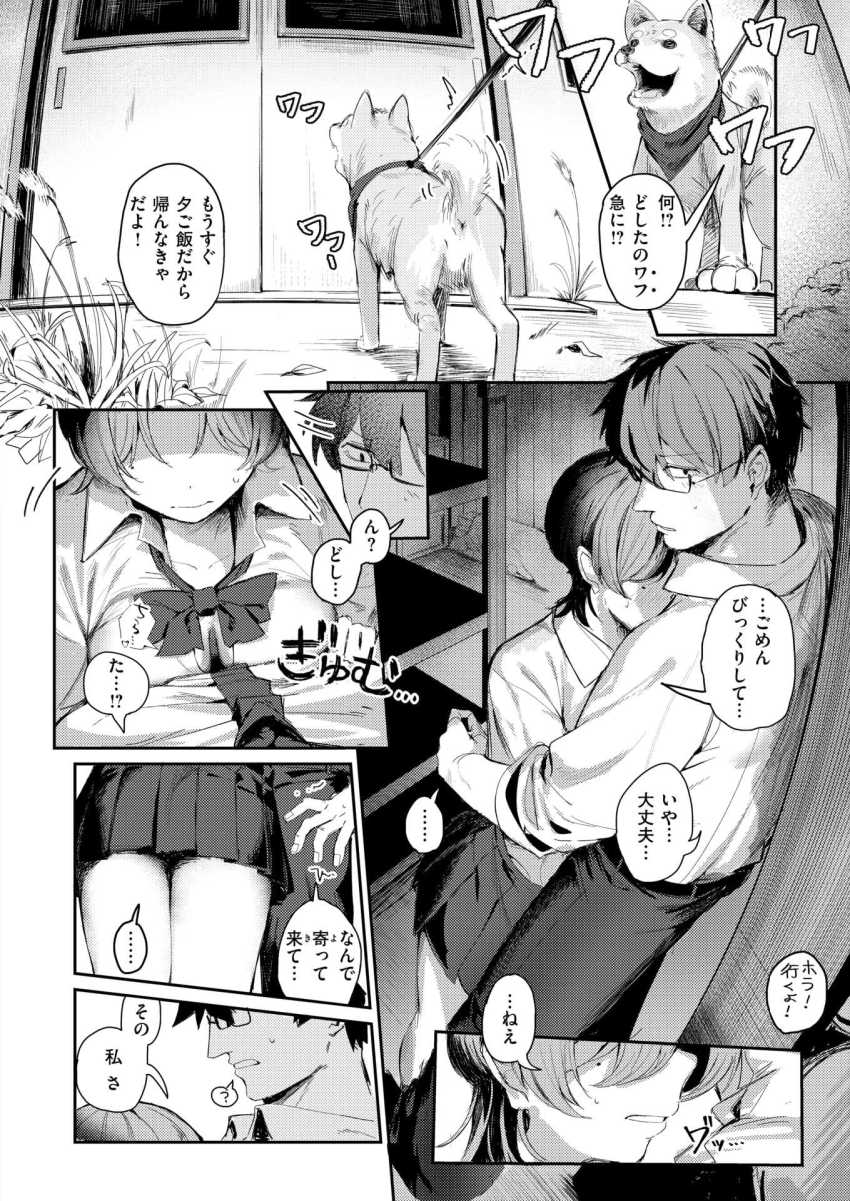 【エロ漫画】女さん「キス…もっとしたい…かも」昔遊んでいた秘密基地でエロ本を発見してしまった幼馴染【つくりなおし】