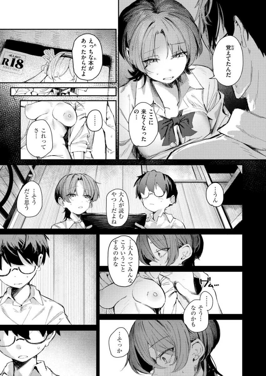 【エロ漫画】女さん「キス…もっとしたい…かも」昔遊んでいた秘密基地でエロ本を発見してしまった幼馴染【つくりなおし】