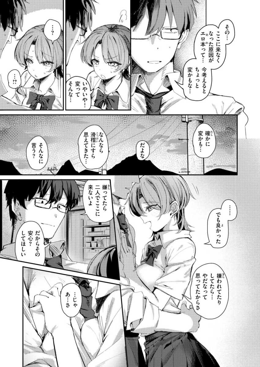 【エロ漫画】女さん「キス…もっとしたい…かも」昔遊んでいた秘密基地でエロ本を発見してしまった幼馴染【つくりなおし】