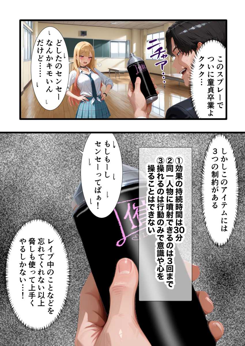 【エロ同人】男さん「おぉっ！奥まで入ったぞ♥」カースト上位のギャルを言いなりにｗ【口だけ達者な生意気ギャルを制約あり催●スプレーで完堕ちさせた件】