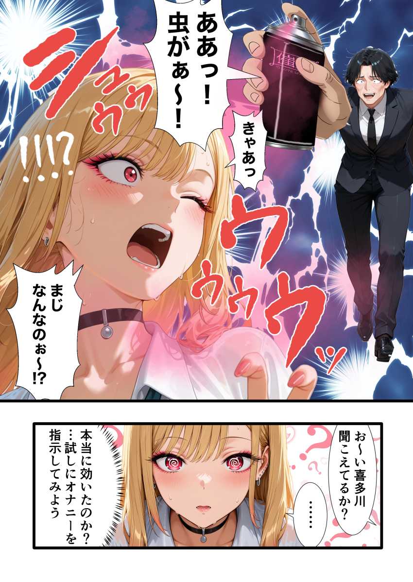 【エロ同人】男さん「おぉっ！奥まで入ったぞ♥」カースト上位のギャルを言いなりにｗ【口だけ達者な生意気ギャルを制約あり催●スプレーで完堕ちさせた件】