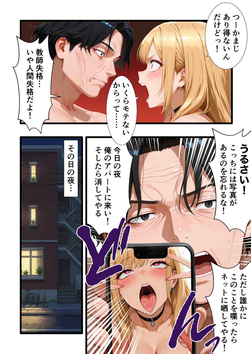 【エロ同人】男さん「おぉっ！奥まで入ったぞ♥」カースト上位のギャルを言いなりにｗ【口だけ達者な生意気ギャルを制約あり催●スプレーで完堕ちさせた件】