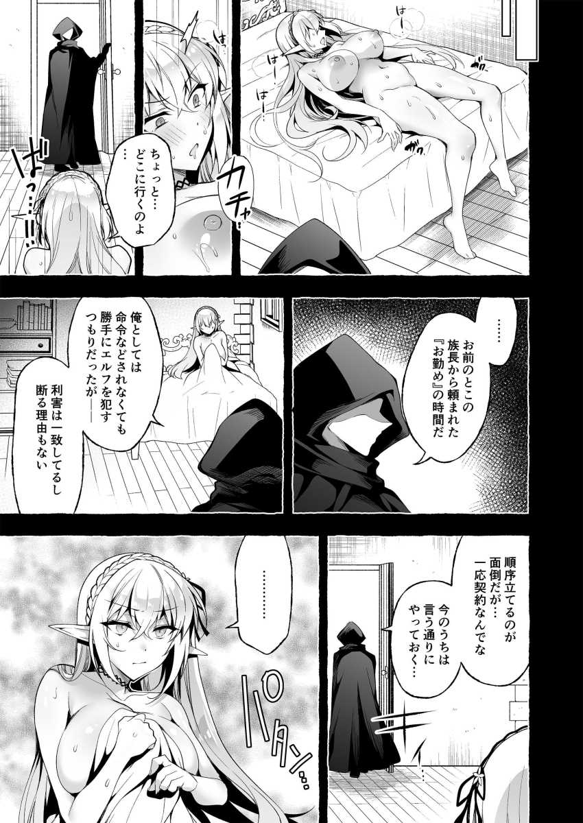 【エロ漫画】男さん「うれしそうな顔しやがって♥」催淫魔法で快楽に逆らえない高潔なエルフさん【淫紋魔術師のエルフハーレム】