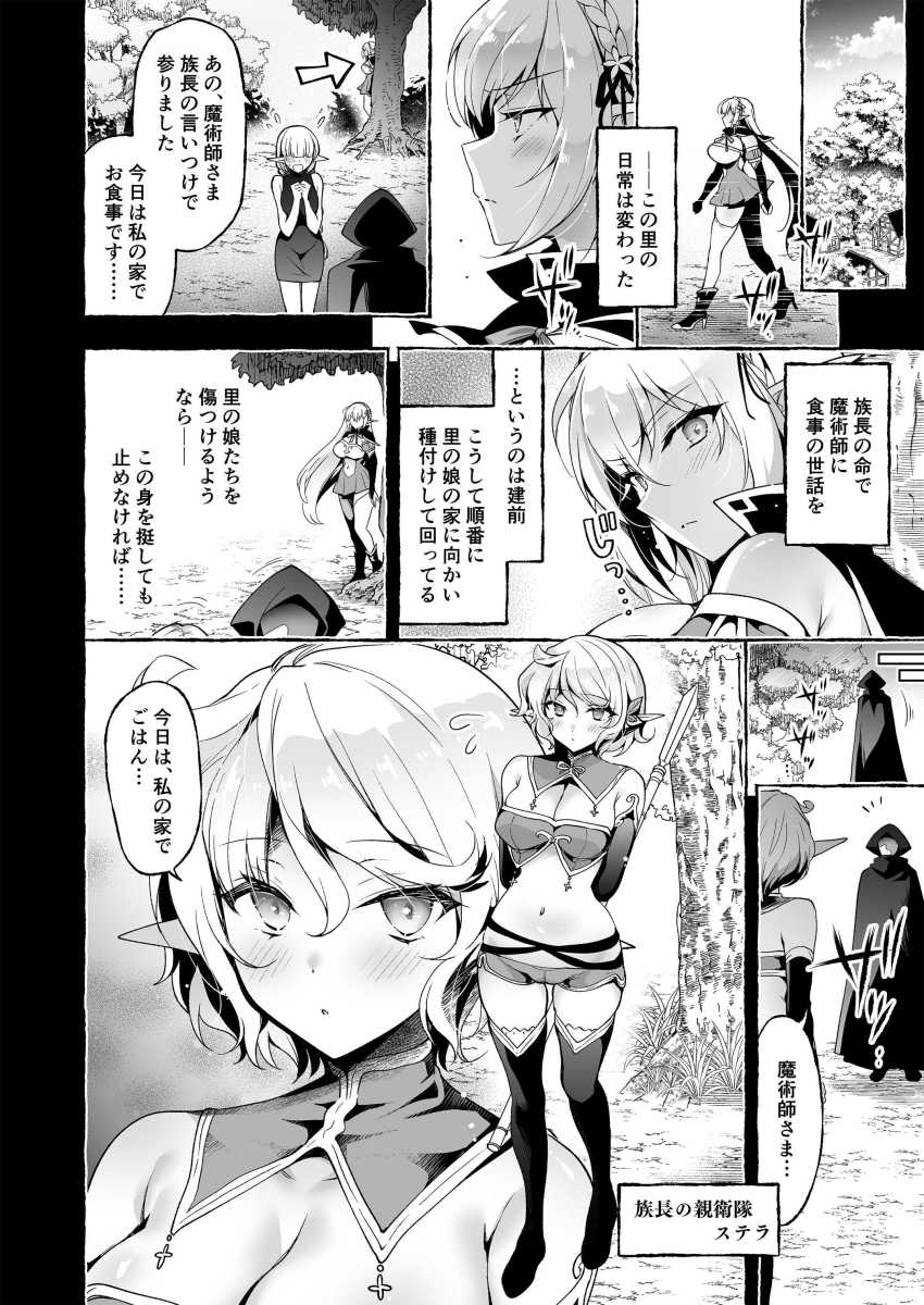 【エロ漫画】男さん「うれしそうな顔しやがって♥」催淫魔法で快楽に逆らえない高潔なエルフさん【淫紋魔術師のエルフハーレム】