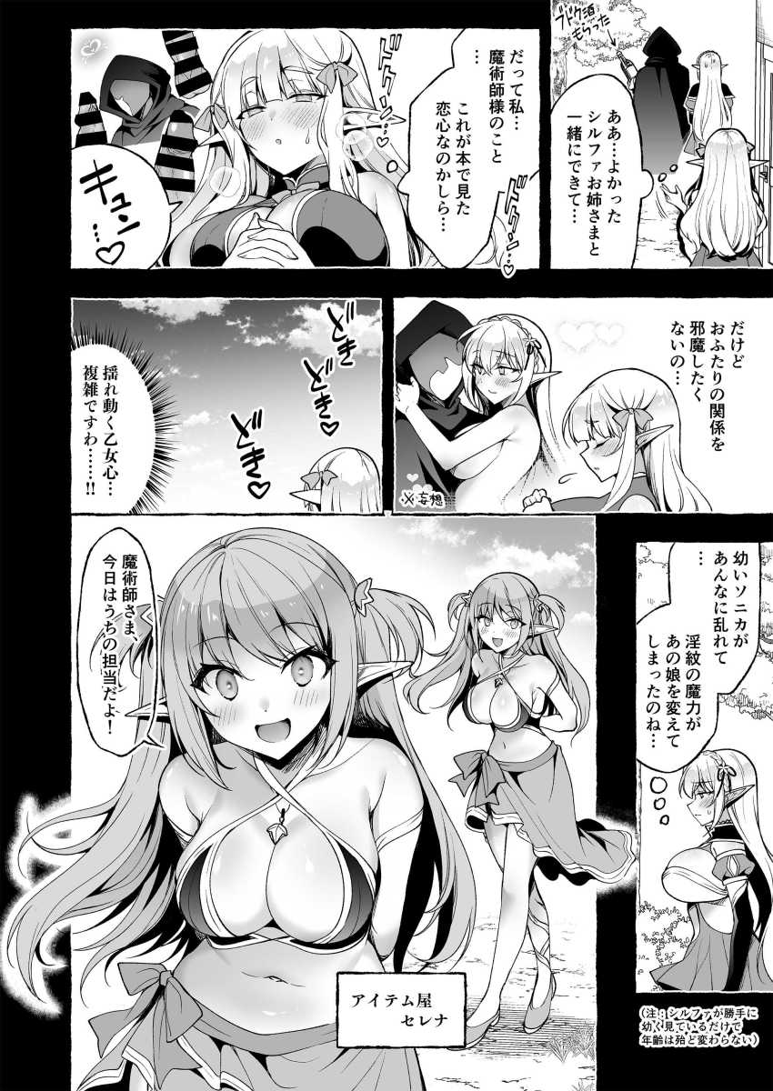 【エロ漫画】男さん「うれしそうな顔しやがって♥」催淫魔法で快楽に逆らえない高潔なエルフさん【淫紋魔術師のエルフハーレム】