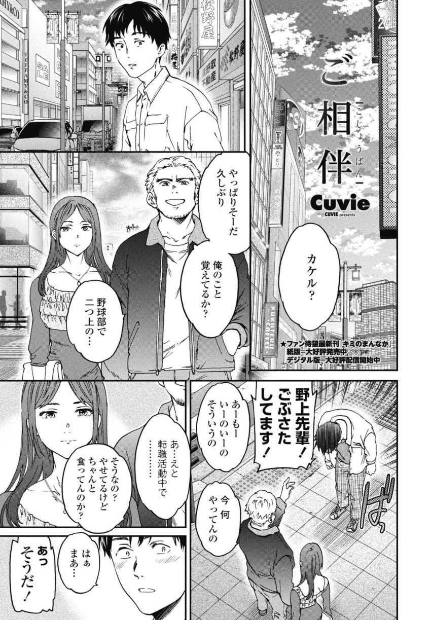 【エロ漫画】男さん「旦那も見てるってのに…このド淫乱が♥」学生時代の先輩の家に遊びに行ったらご馳走してもらったｗ【ご相伴】