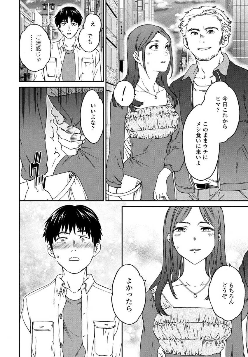 【エロ漫画】男さん「旦那も見てるってのに…このド淫乱が♥」学生時代の先輩の家に遊びに行ったらご馳走してもらったｗ【ご相伴】