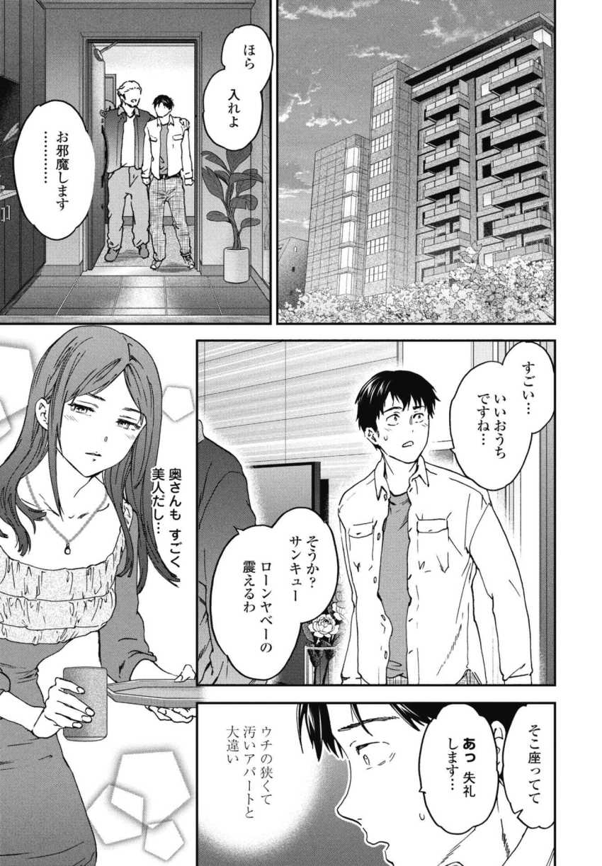 【エロ漫画】男さん「旦那も見てるってのに…このド淫乱が♥」学生時代の先輩の家に遊びに行ったらご馳走してもらったｗ【ご相伴】