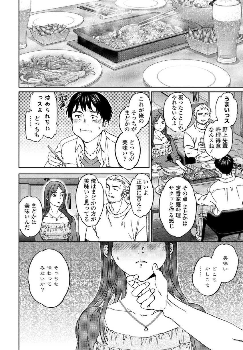 【エロ漫画】男さん「旦那も見てるってのに…このド淫乱が♥」学生時代の先輩の家に遊びに行ったらご馳走してもらったｗ【ご相伴】
