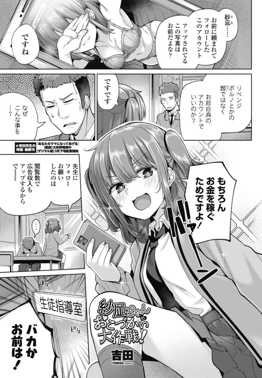 【エロ漫画】ギャルさん「こっ、これは追加料金ですからねっ！」エッチな裏垢が担任に見つかってしまったギャルさん【紗凪ちゃんのおこづかい大作戦！】