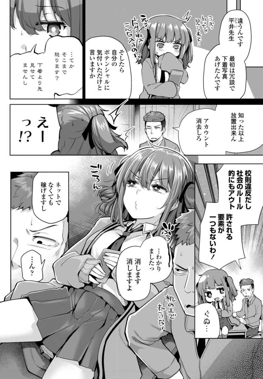 【エロ漫画】ギャルさん「こっ、これは追加料金ですからねっ！」エッチな裏垢が担任に見つかってしまったギャルさん【紗凪ちゃんのおこづかい大作戦！】