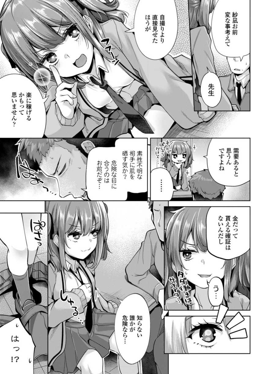 【エロ漫画】ギャルさん「こっ、これは追加料金ですからねっ！」エッチな裏垢が担任に見つかってしまったギャルさん【紗凪ちゃんのおこづかい大作戦！】