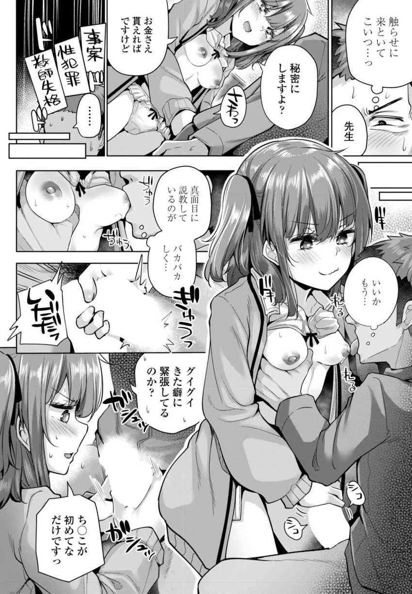 【エロ漫画】ギャルさん「こっ、これは追加料金ですからねっ！」エッチな裏垢が担任に見つかってしまったギャルさん【紗凪ちゃんのおこづかい大作戦！】