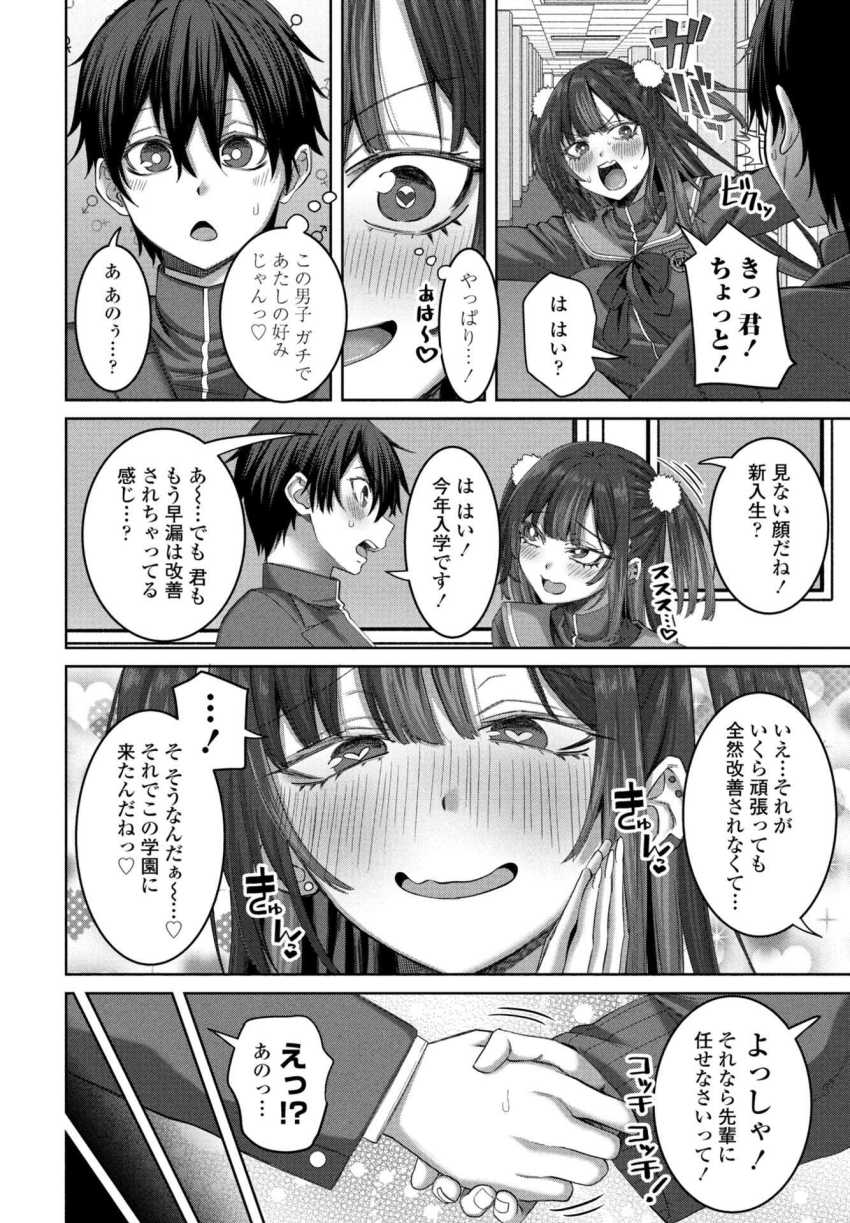 【エロ漫画】女さん「すごいね♥おっきいままじゃん♥」遅漏ばかりの世界で早漏が希少種に【早漏チ○ポ改善生徒会 第1話】