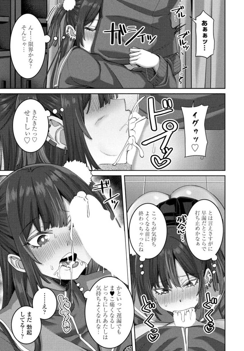 【エロ漫画】女さん「すごいね♥おっきいままじゃん♥」遅漏ばかりの世界で早漏が希少種に【早漏チ○ポ改善生徒会 第1話】