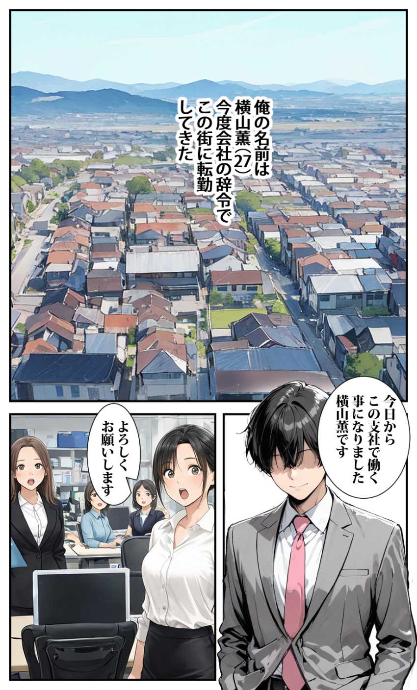 【エロ同人】ギャルさん「あ、あの…私が…抜いてあげましょうか？」貞操観念逆転の街に転勤してきた男【転勤した街は貞操観念逆転の街だった】