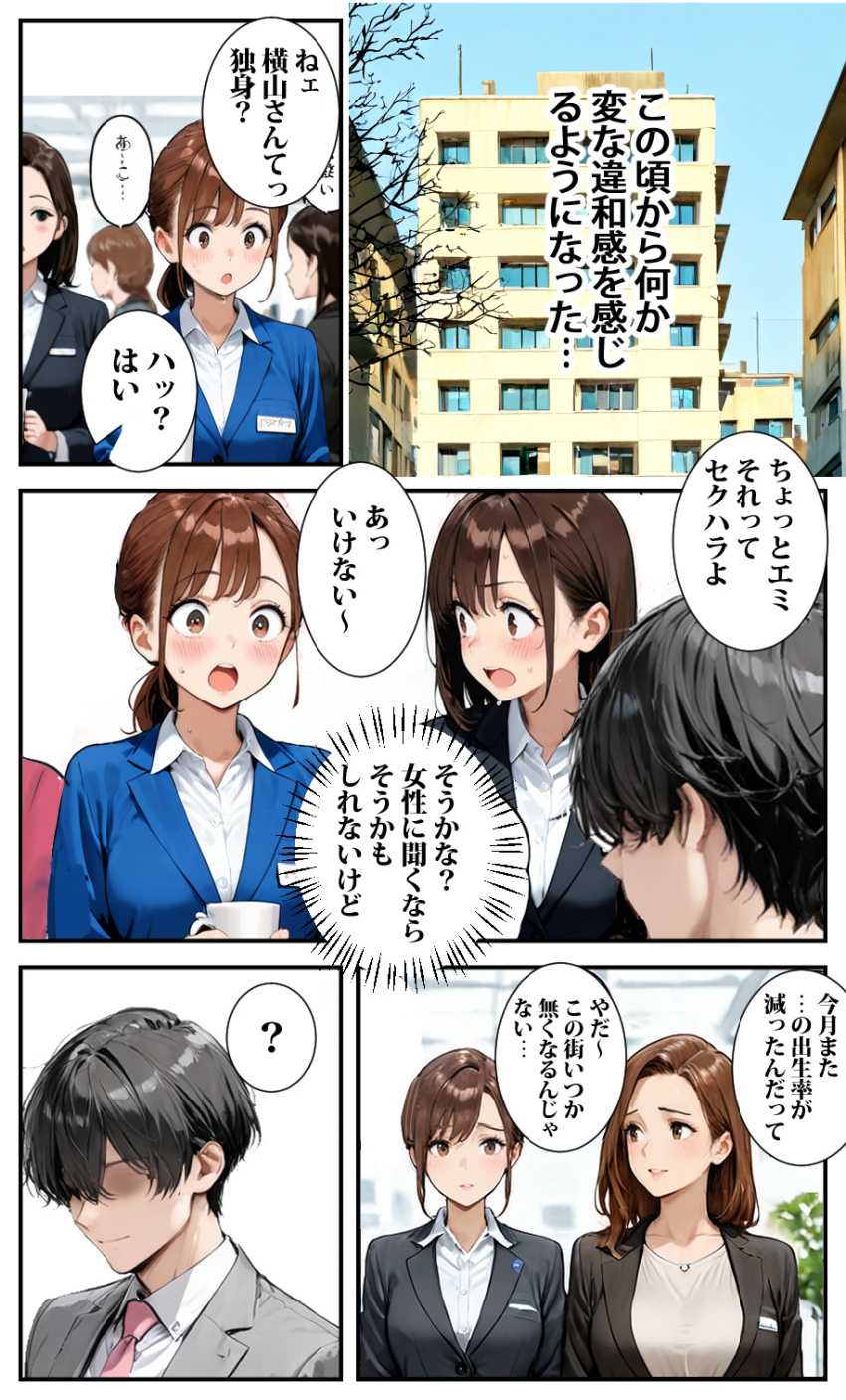 【エロ同人】ギャルさん「あ、あの…私が…抜いてあげましょうか？」貞操観念逆転の街に転勤してきた男【転勤した街は貞操観念逆転の街だった】