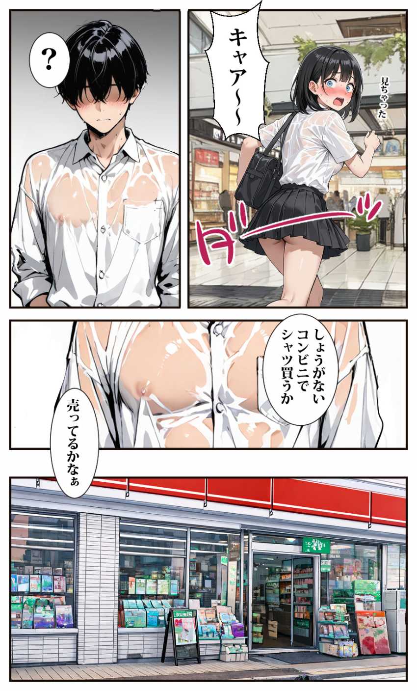 【エロ同人】ギャルさん「あ、あの…私が…抜いてあげましょうか？」貞操観念逆転の街に転勤してきた男【転勤した街は貞操観念逆転の街だった】