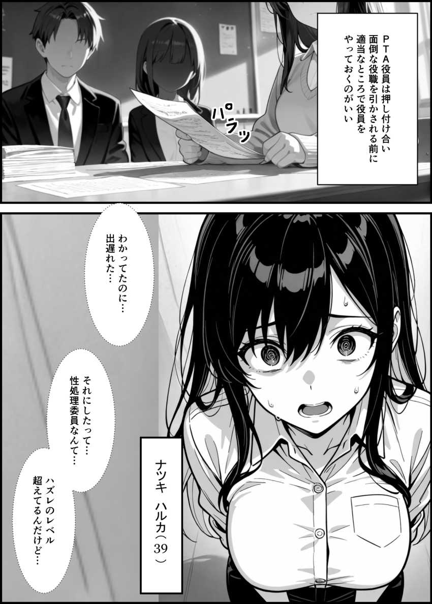 【エロ同人】男さん「ははっイきやがった♥」PTAの持ち回りで性処理委員を引き受けてしまった人妻さん【PTAの役員決めで性処理委員にされたナツキさん】