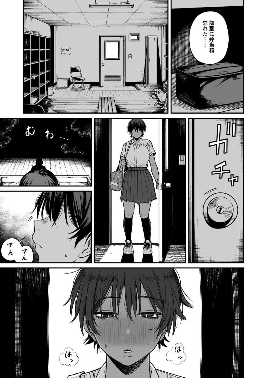 【エロ同人】男さん「なに？もうイキそうなの？♥」難攻不落な女マネさんの秘密を知ってしまったｗ【褐色不愛想野球部マネージャーの弱み握った】