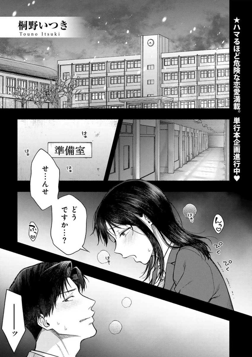 【エロ漫画】JKさん「あっ♥自分でやるのと全違…あっ♥」卒業間近の学校で教え子から告白されて【放課後、雪に溶ける】