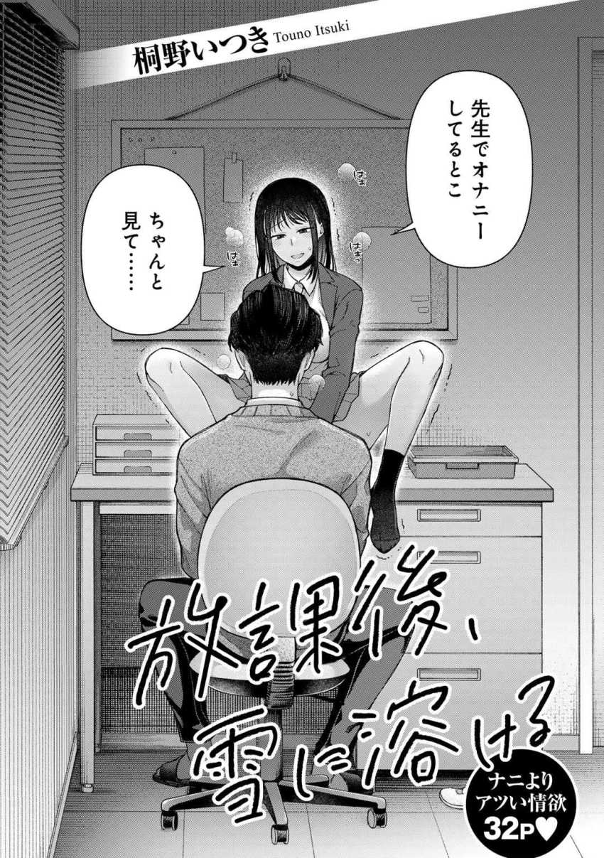 【エロ漫画】JKさん「あっ♥自分でやるのと全違…あっ♥」卒業間近の学校で教え子から告白されて【放課後、雪に溶ける】