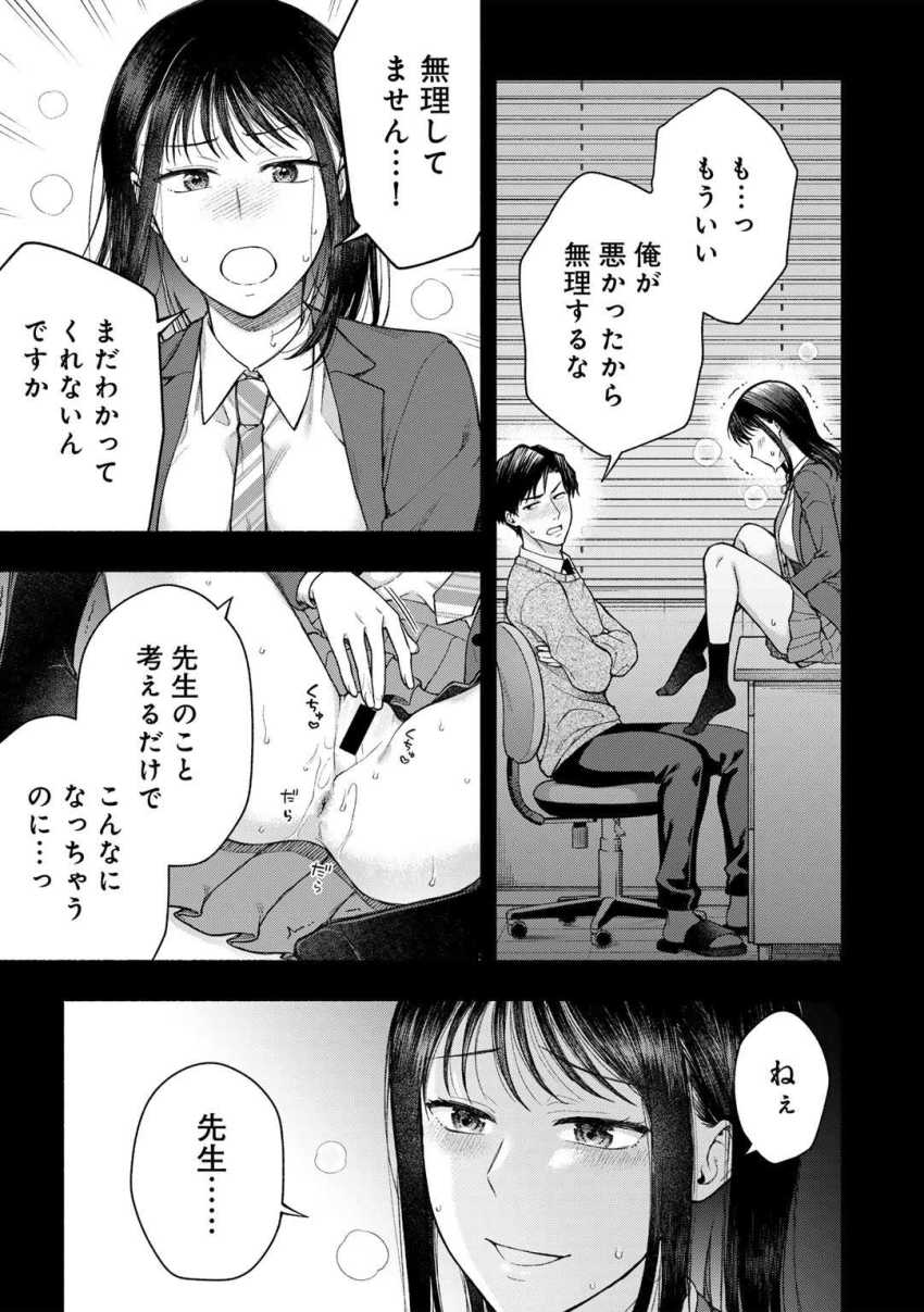 【エロ漫画】JKさん「あっ♥自分でやるのと全違…あっ♥」卒業間近の学校で教え子から告白されて【放課後、雪に溶ける】
