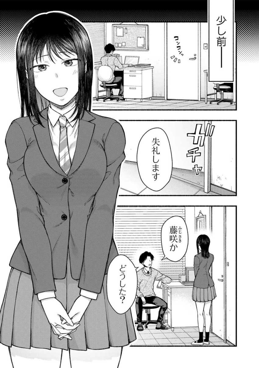 【エロ漫画】JKさん「あっ♥自分でやるのと全違…あっ♥」卒業間近の学校で教え子から告白されて【放課後、雪に溶ける】