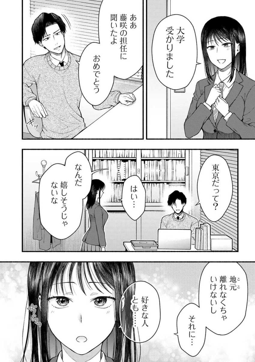 【エロ漫画】JKさん「あっ♥自分でやるのと全違…あっ♥」卒業間近の学校で教え子から告白されて【放課後、雪に溶ける】