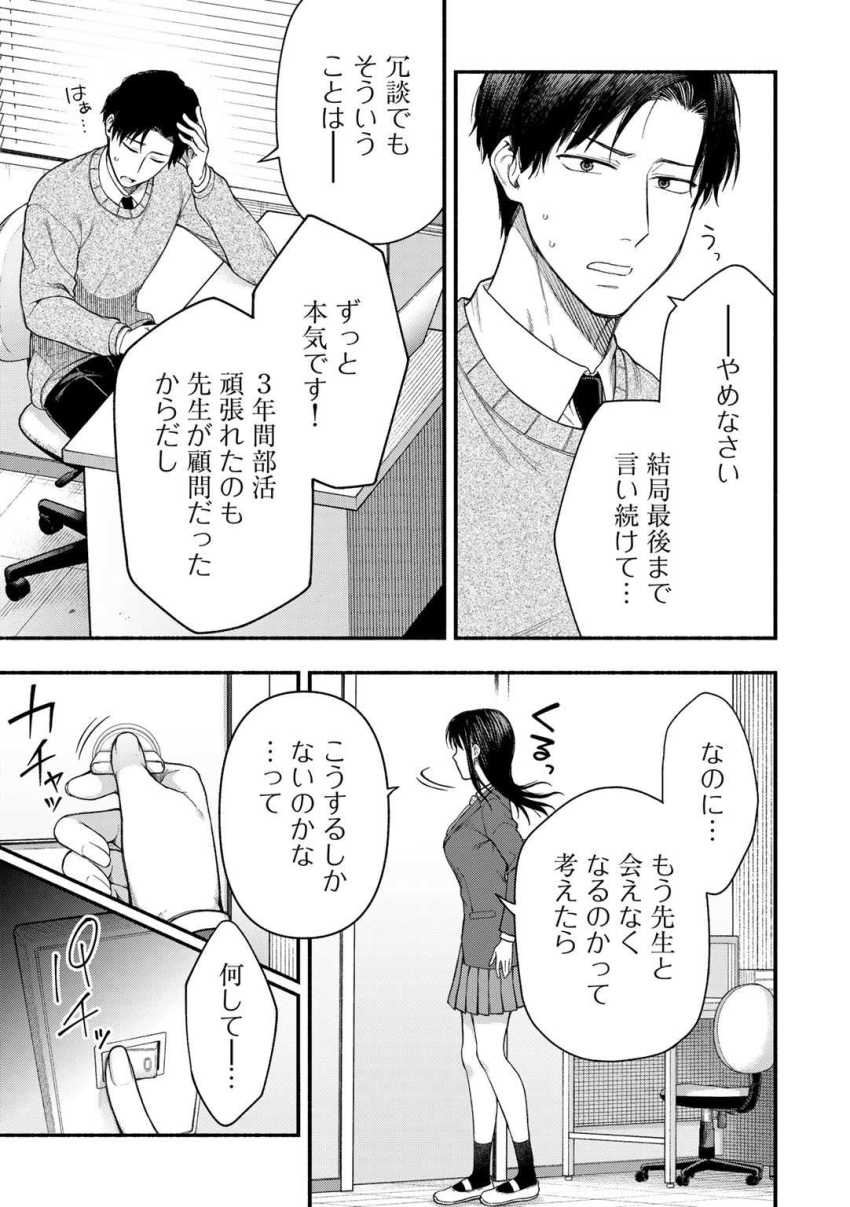 【エロ漫画】JKさん「あっ♥自分でやるのと全違…あっ♥」卒業間近の学校で教え子から告白されて【放課後、雪に溶ける】