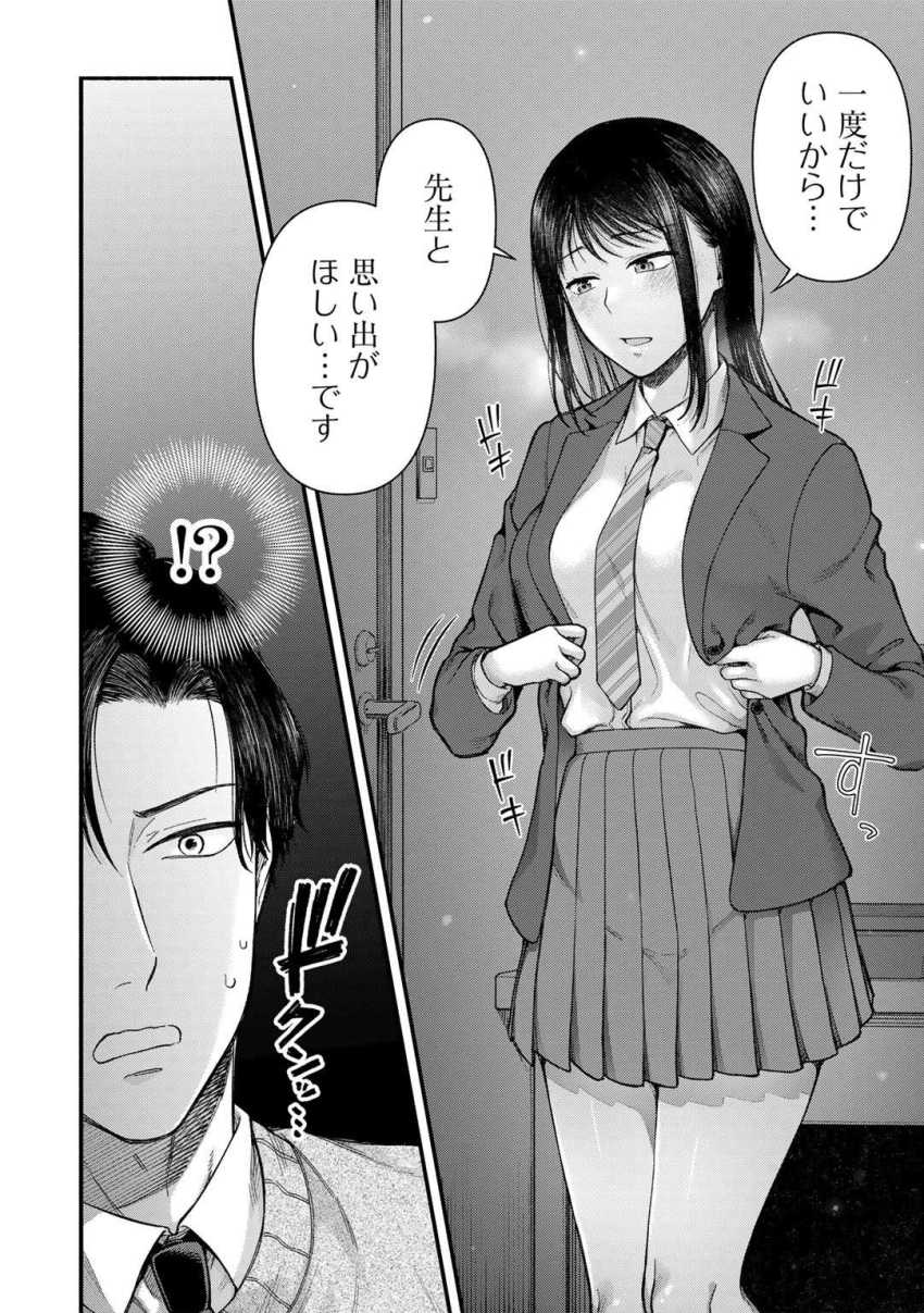 【エロ漫画】JKさん「あっ♥自分でやるのと全違…あっ♥」卒業間近の学校で教え子から告白されて【放課後、雪に溶ける】