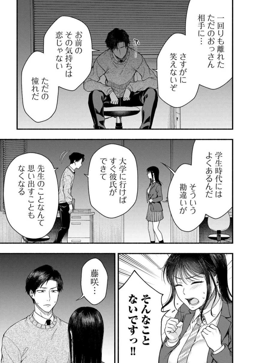 【エロ漫画】JKさん「あっ♥自分でやるのと全違…あっ♥」卒業間近の学校で教え子から告白されて【放課後、雪に溶ける】
