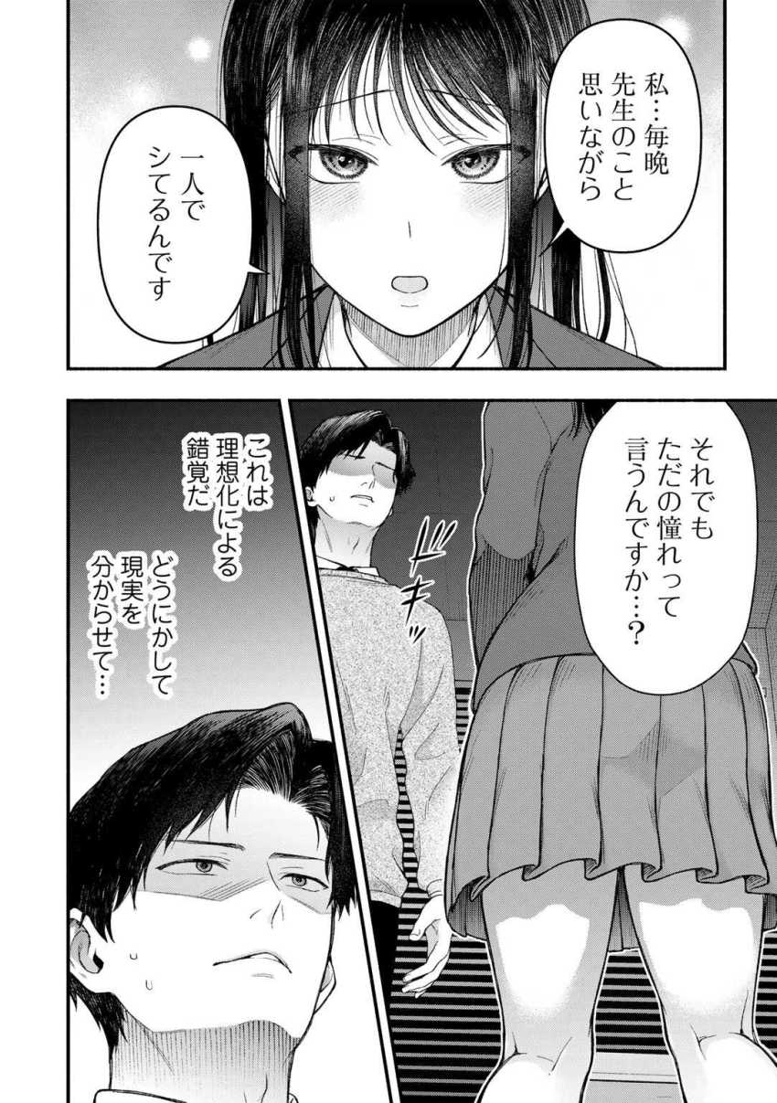 【エロ漫画】JKさん「あっ♥自分でやるのと全違…あっ♥」卒業間近の学校で教え子から告白されて【放課後、雪に溶ける】