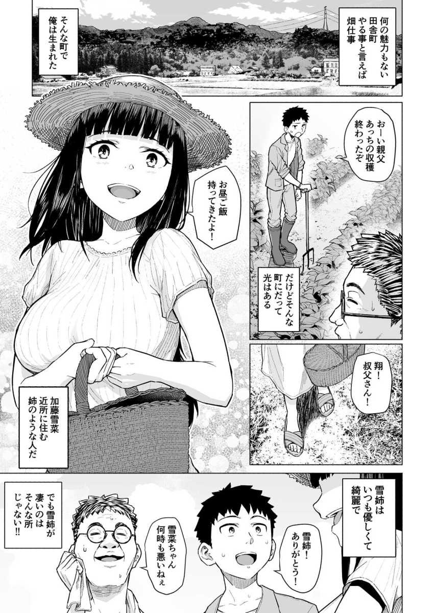 【エロ漫画】男さん「本当にけしからん肉体だ♥」夢に破れた幼馴染が風俗堕ちして親父がその客らしいｗ【憧れの姉ちゃんは風俗堕ちして親父に抱かれる】
