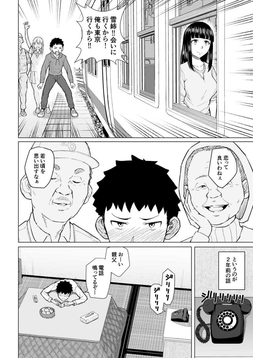 【エロ漫画】男さん「本当にけしからん肉体だ♥」夢に破れた幼馴染が風俗堕ちして親父がその客らしいｗ【憧れの姉ちゃんは風俗堕ちして親父に抱かれる】