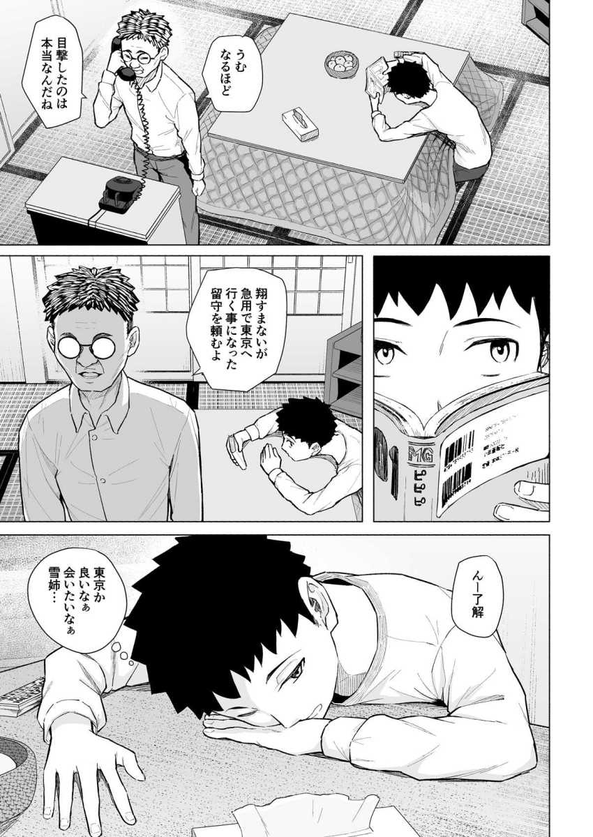 【エロ漫画】男さん「本当にけしからん肉体だ♥」夢に破れた幼馴染が風俗堕ちして親父がその客らしいｗ【憧れの姉ちゃんは風俗堕ちして親父に抱かれる】